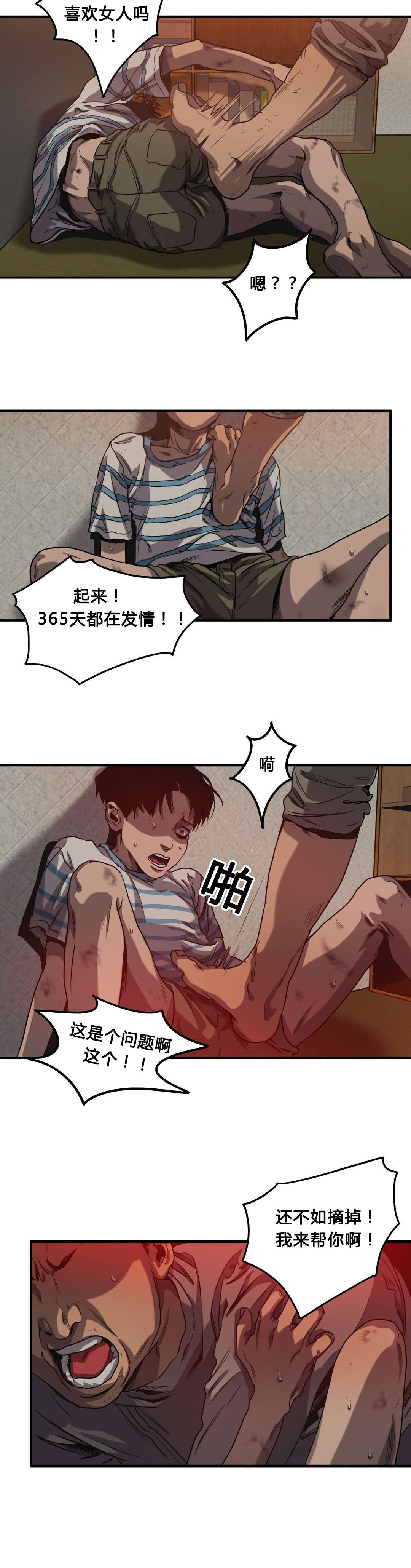 怪物游戏漫画,第59章：往事（一）3图