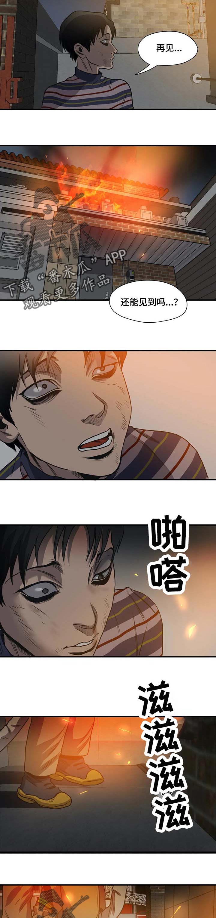 怪物游戏漫画,第188章：不要再见他4图