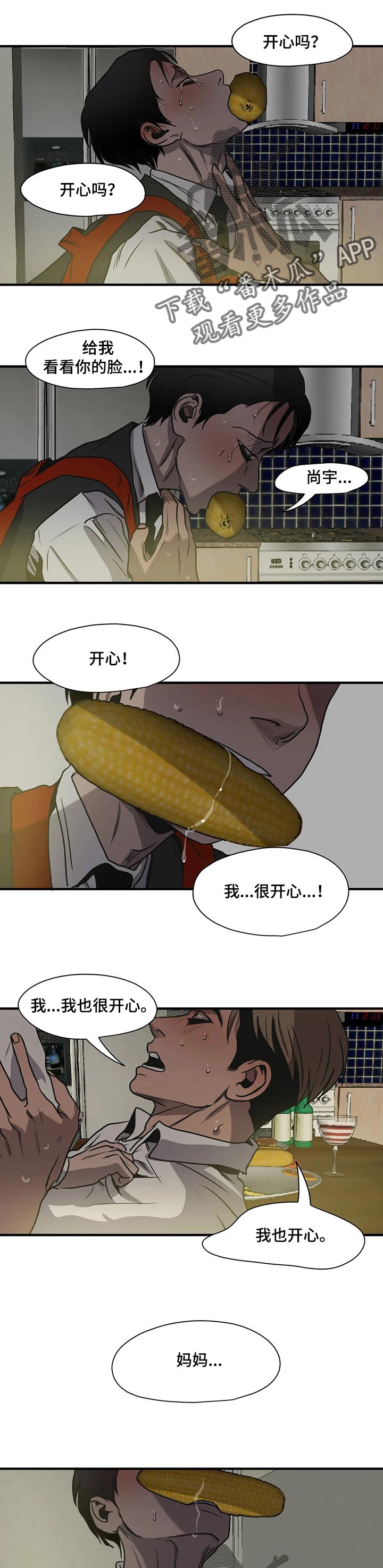 怪物游戏漫画,第169章：故事5图