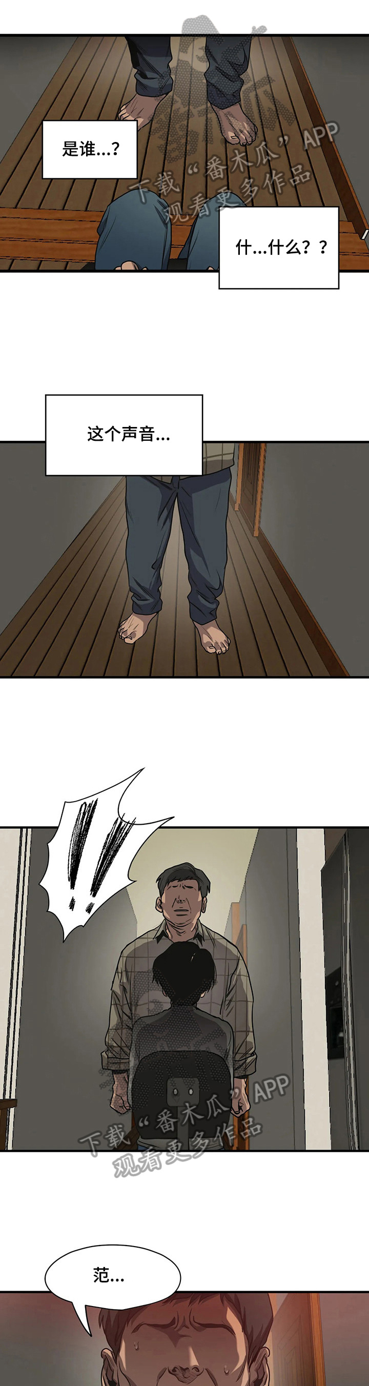 怪物游戏漫画,第133章：惊讶4图