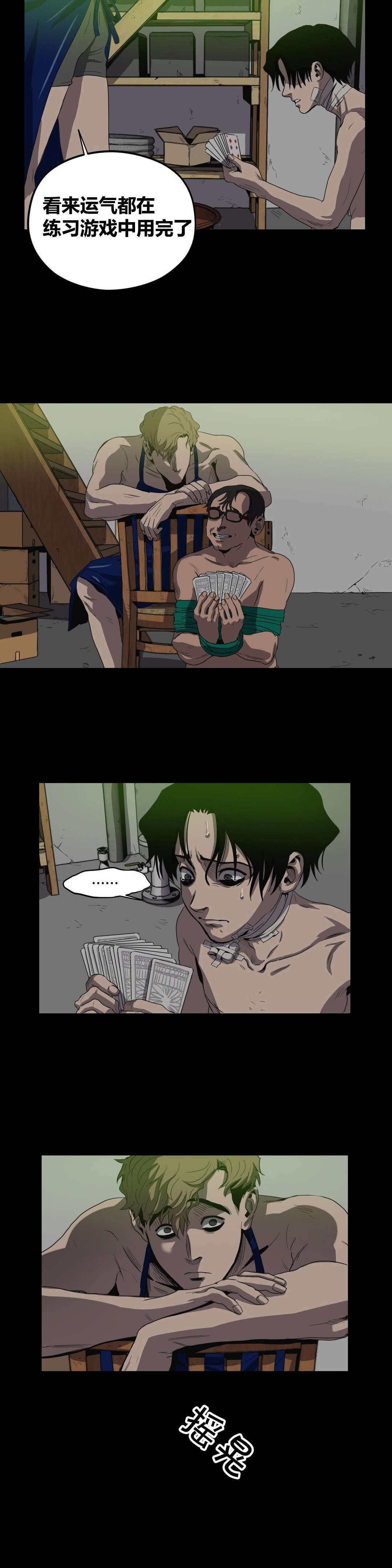 怪物游戏漫画,第25章：放水？2图