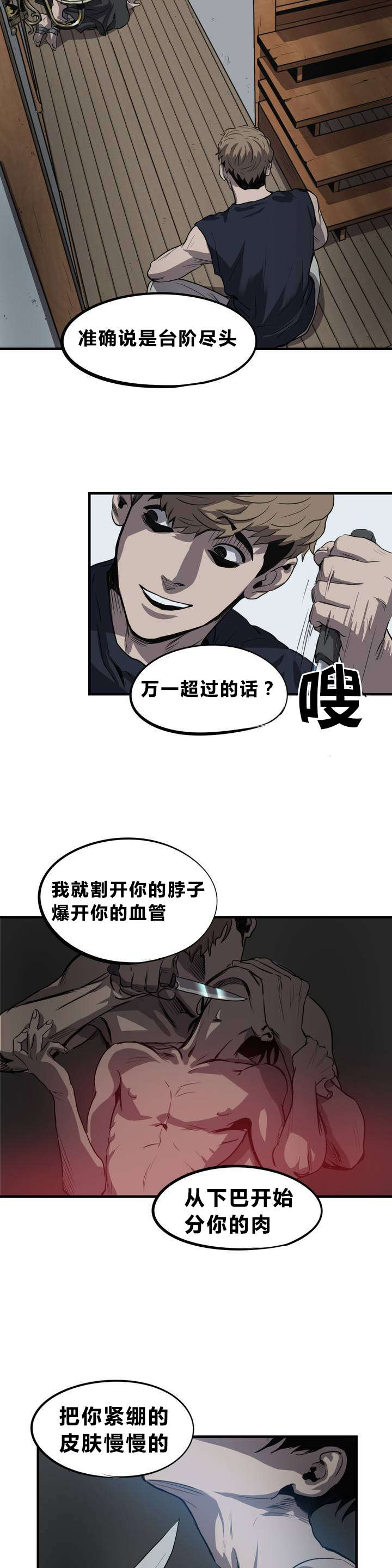 怪物的游戏漫画,第7章：线1图