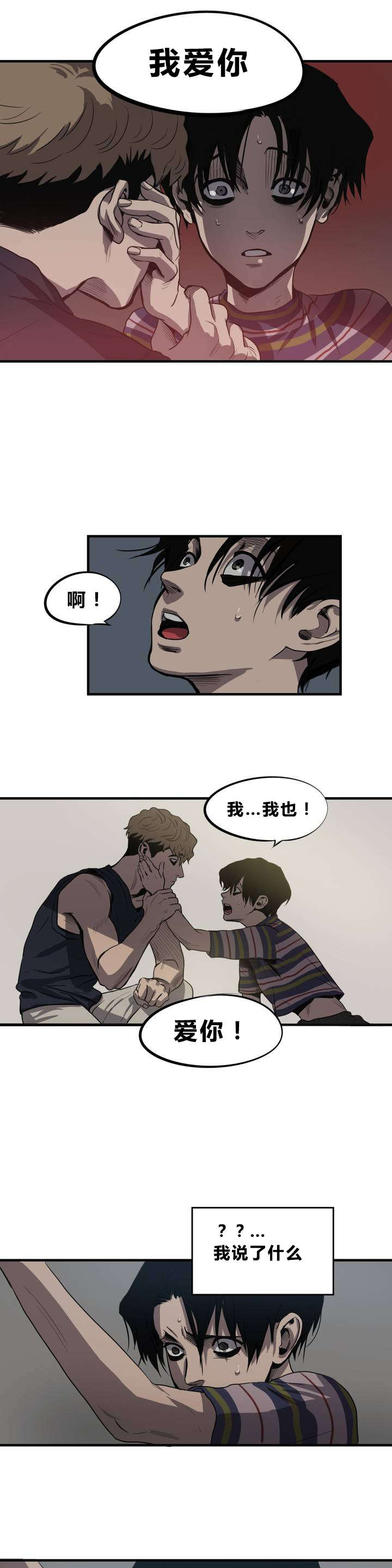 怪物游戏漫画,第8章：母亲该做的事4图