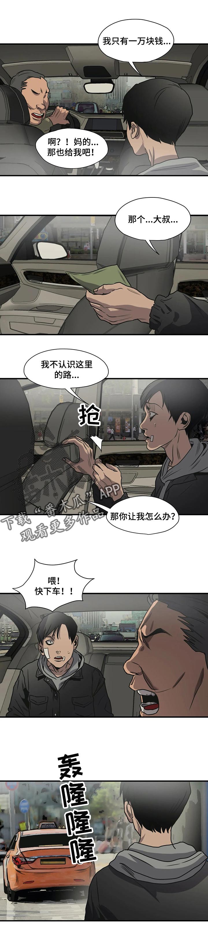 怪物游戏漫画,第192章：能借我钱嘛3图