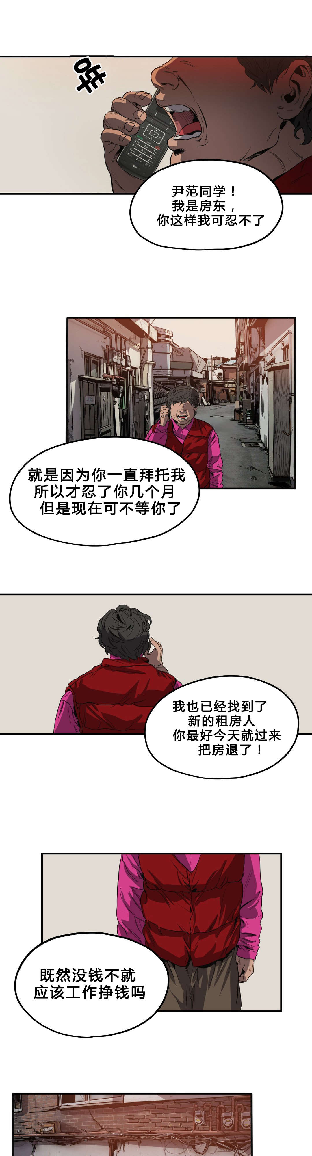 怪物游戏漫画,第35章：退房3图