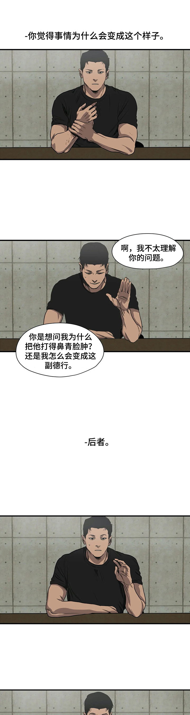 怪物游戏漫画,第142章：梦3图