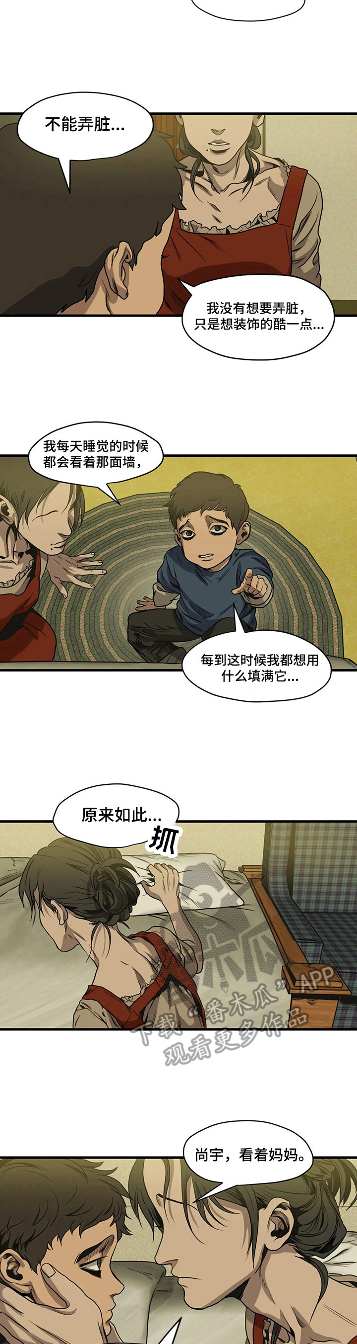 怪物游戏漫画,第110章：懂事2图