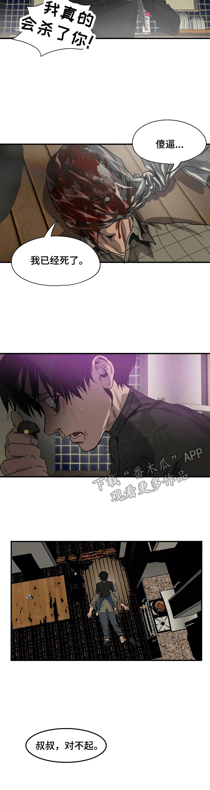 怪物游戏漫画,第137章：藏起来5图