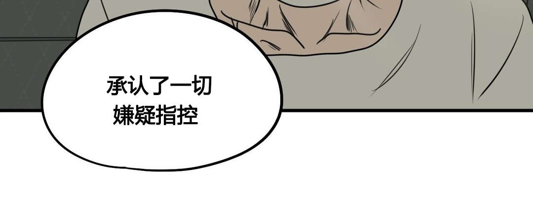 怪物游戏漫画,第83章：认罪4图