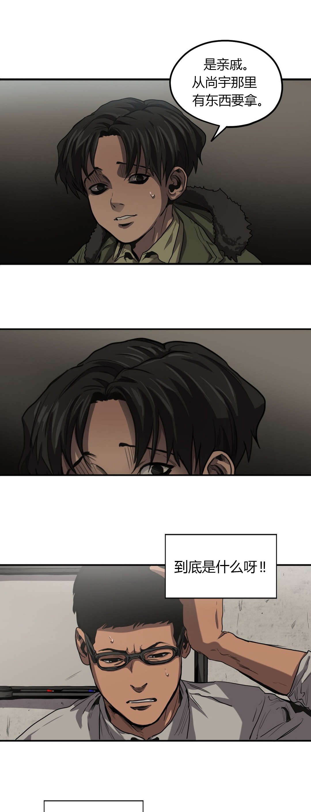 怪物游戏漫画,第57章：追查4图