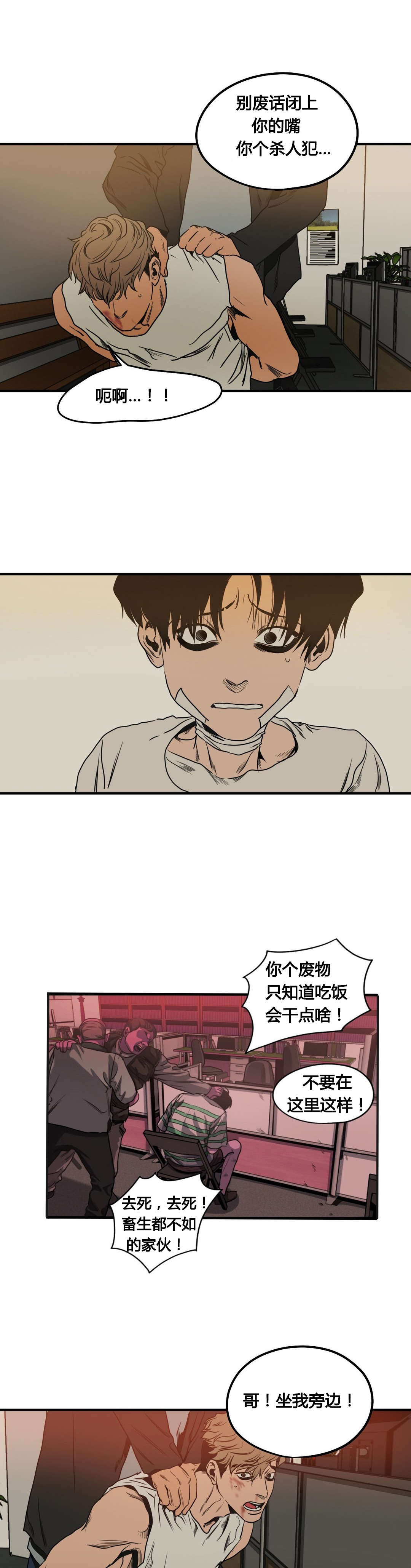 怪物游戏漫画,第77章：嫌疑人3图