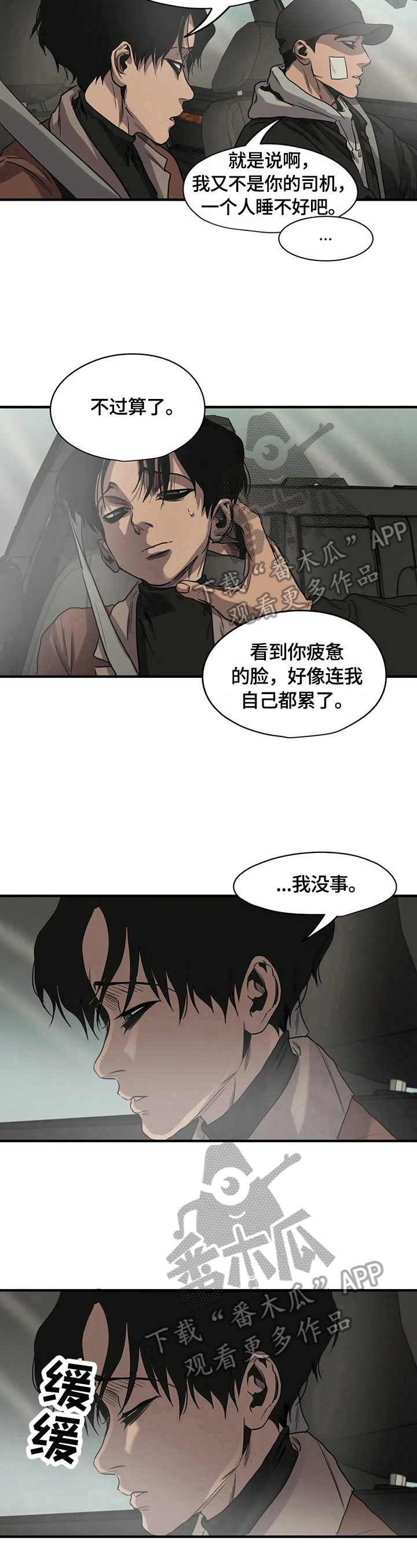 怪物游戏2电影免费观看漫画,第130章：疲惫3图