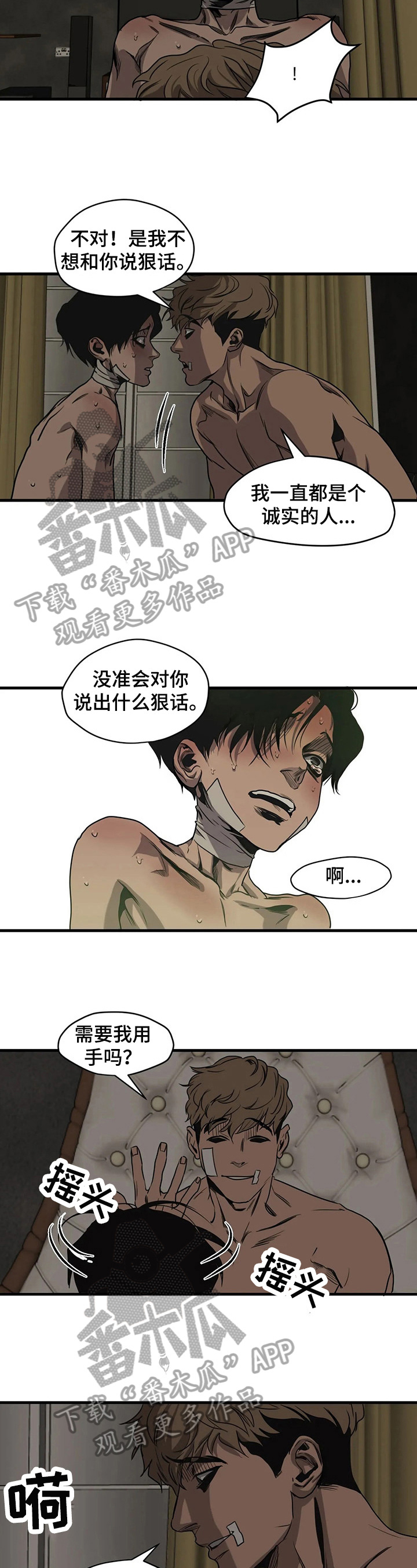 怪物游戏漫画,第104章：赢了2图