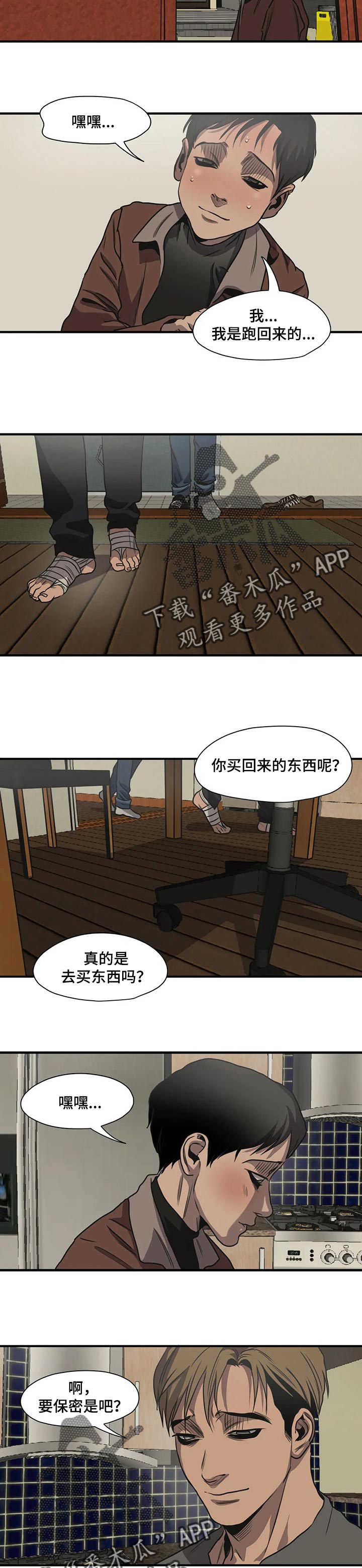 怪物游戏漫画,第174章：保密2图
