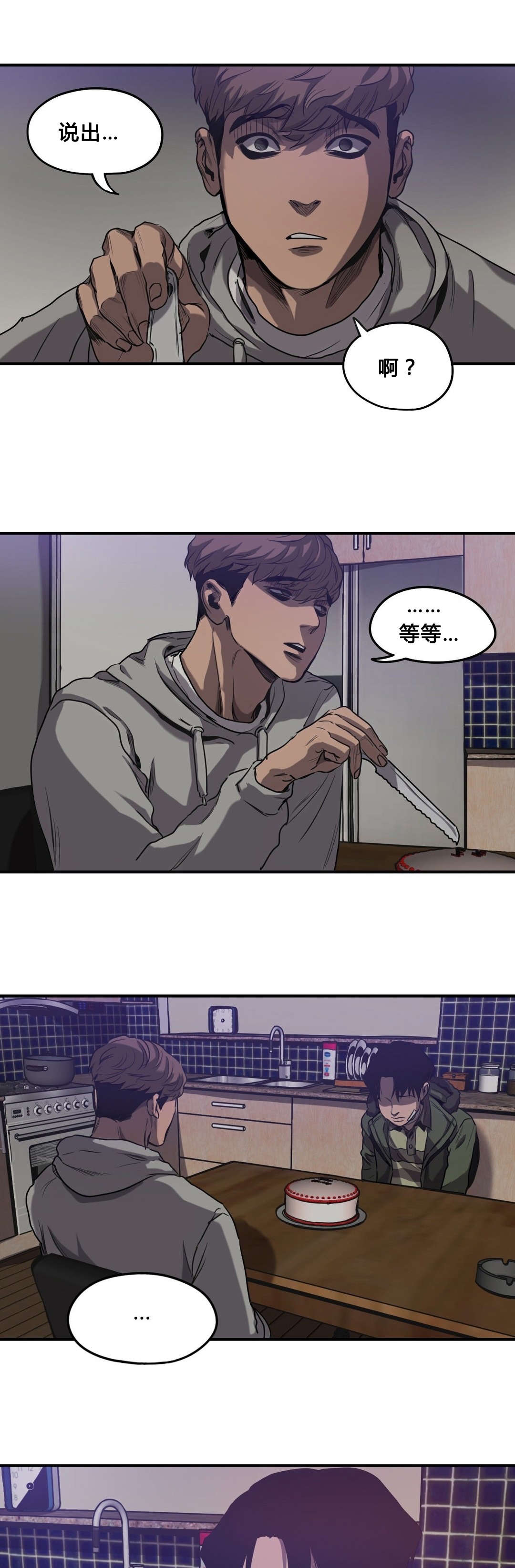 怪物游戏漫画,第59章：往事（一）4图