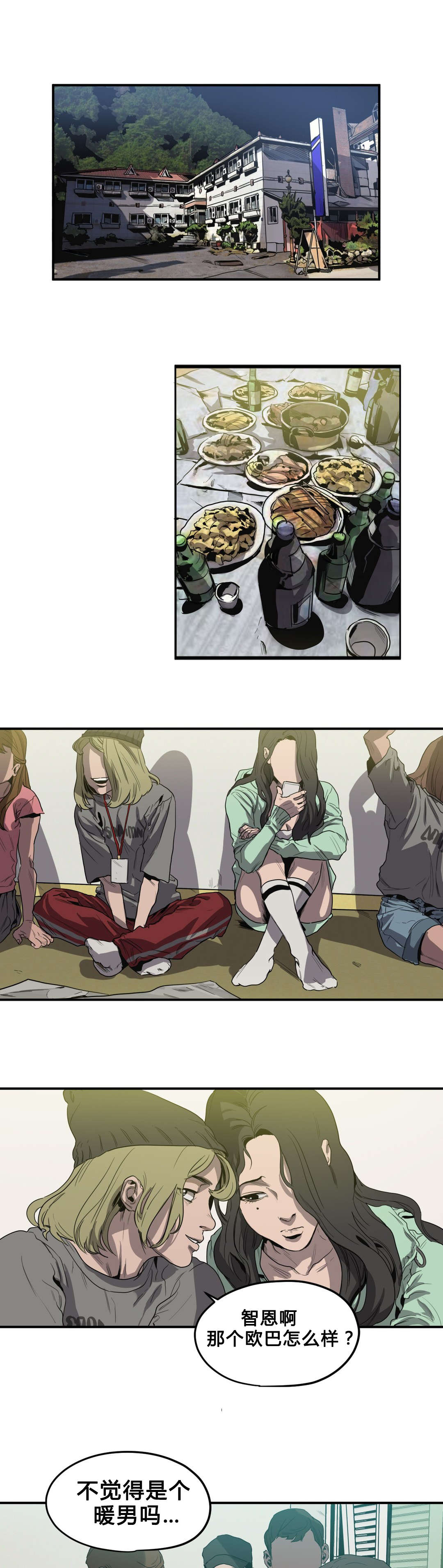 怪物游戏漫画,第38章：校庆2图