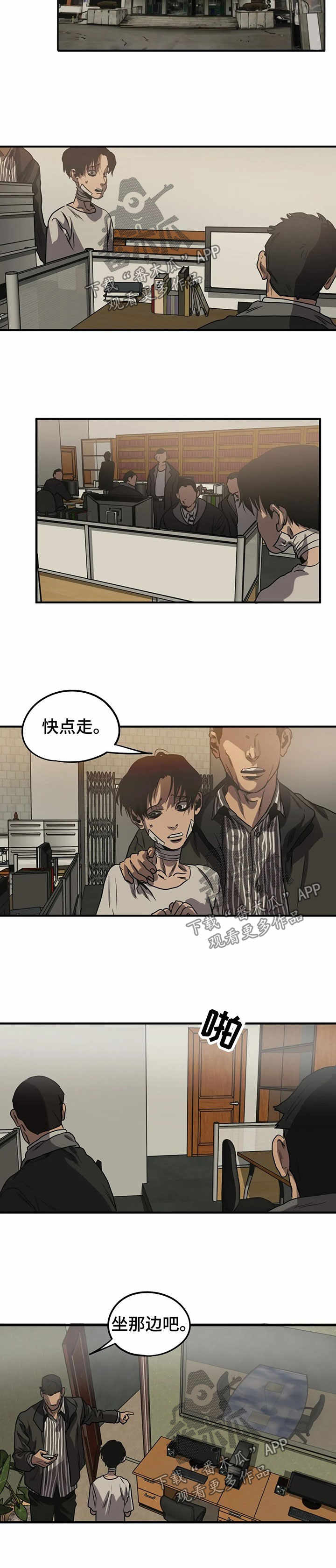 怪物游戏漫画,第84章：为了帮你3图
