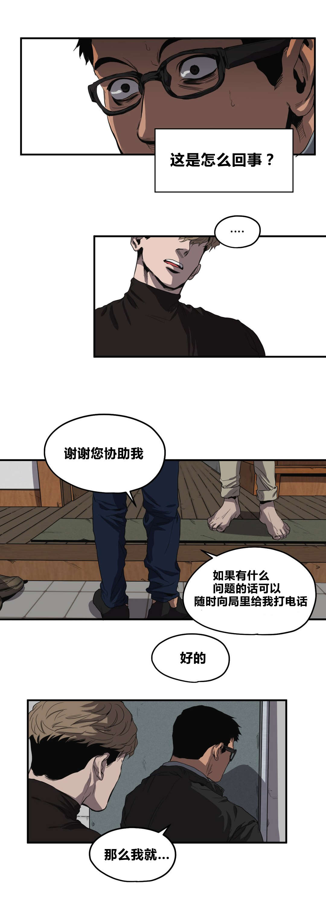 怪物游戏漫画免费全集漫画,第33章：不见了2图