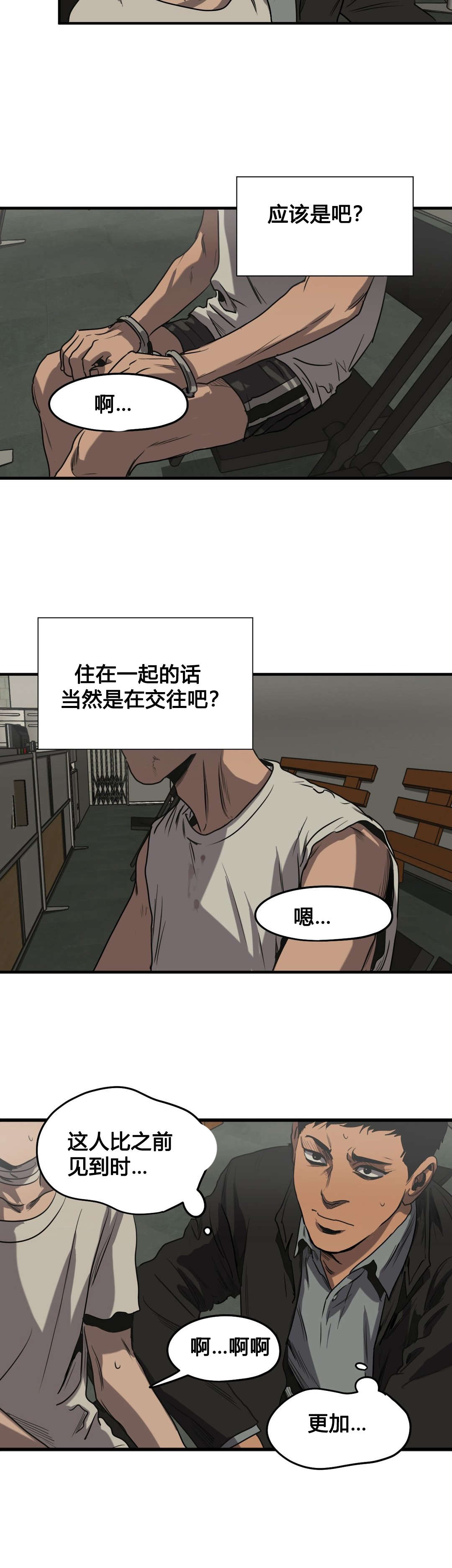 怪物游戏漫画,第79章：恋人关系3图