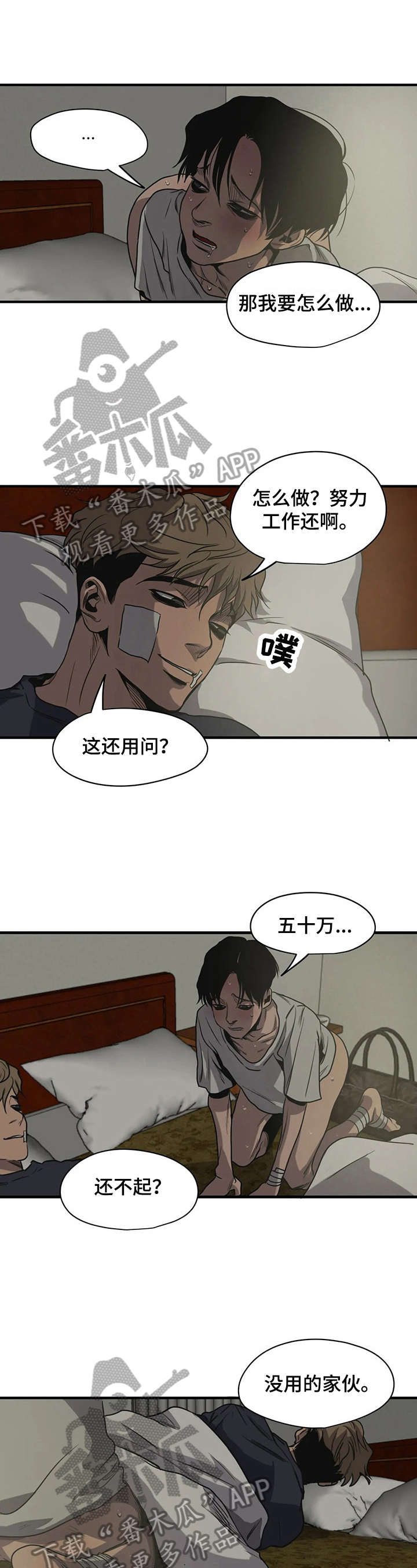 怪物游戏漫画,第125章：安慰4图