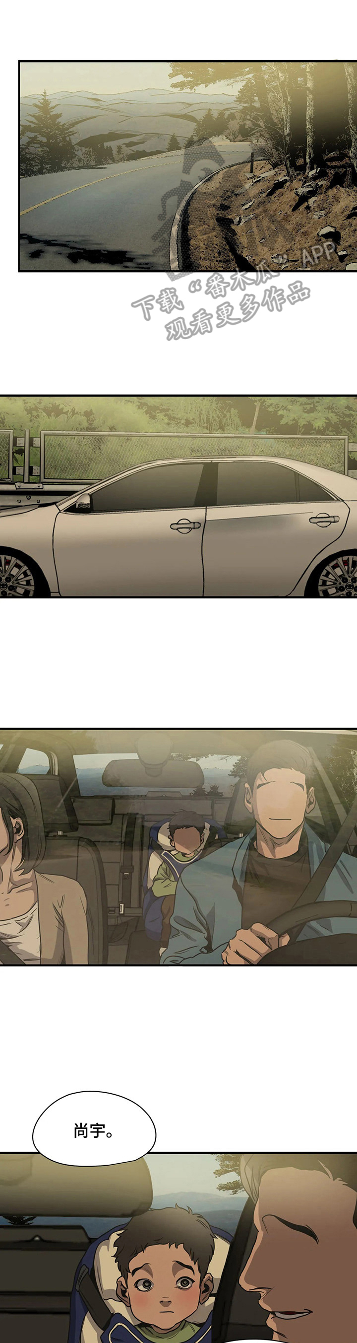 怪物游戏漫画,第156章：旅游计划1图