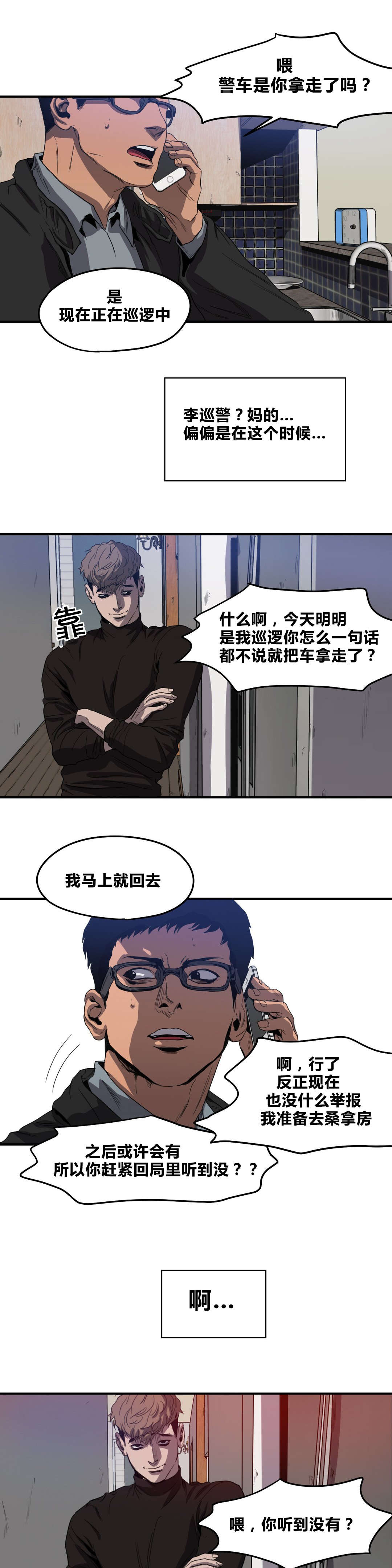 怪物游戏漫画,第33章：不见了3图