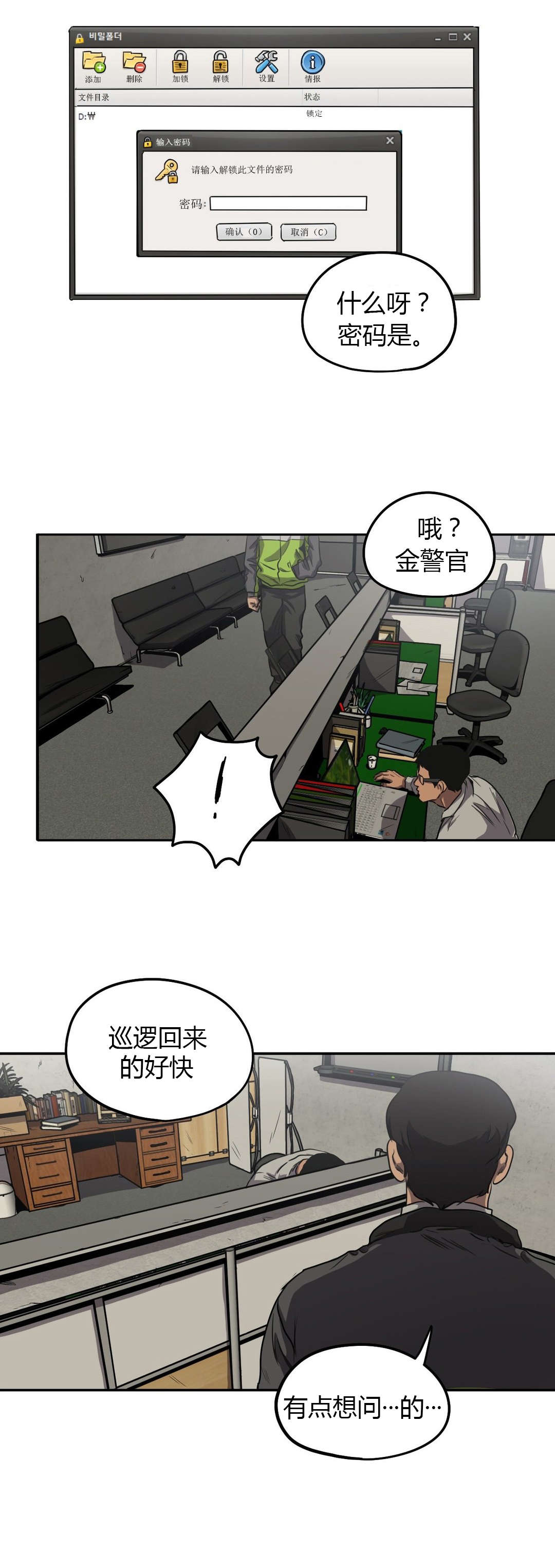 怪物游戏漫画,第57章：追查4图