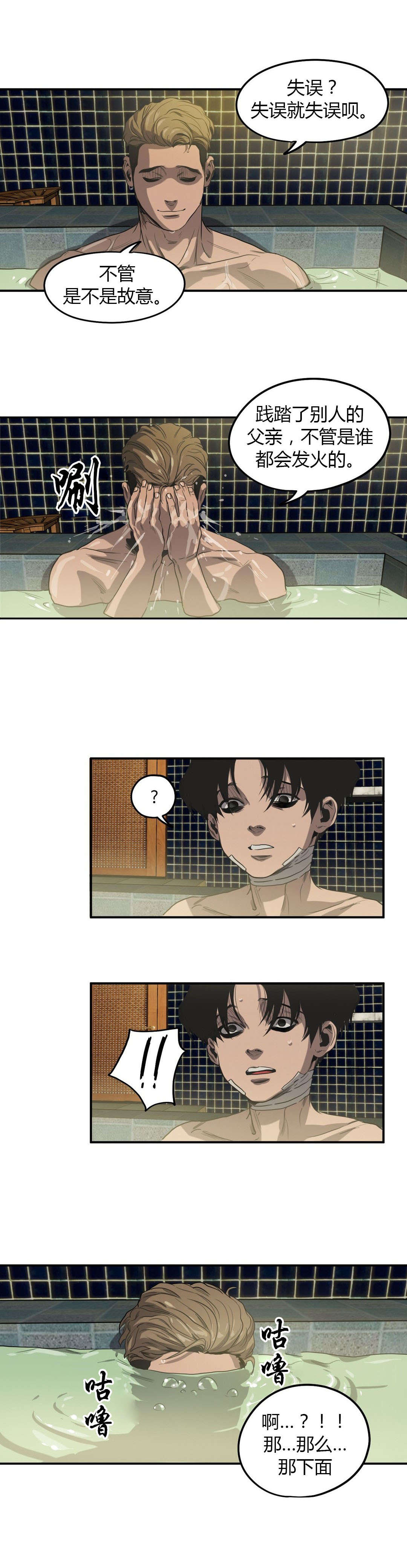 怪物游戏漫画,第54章：处理干净4图