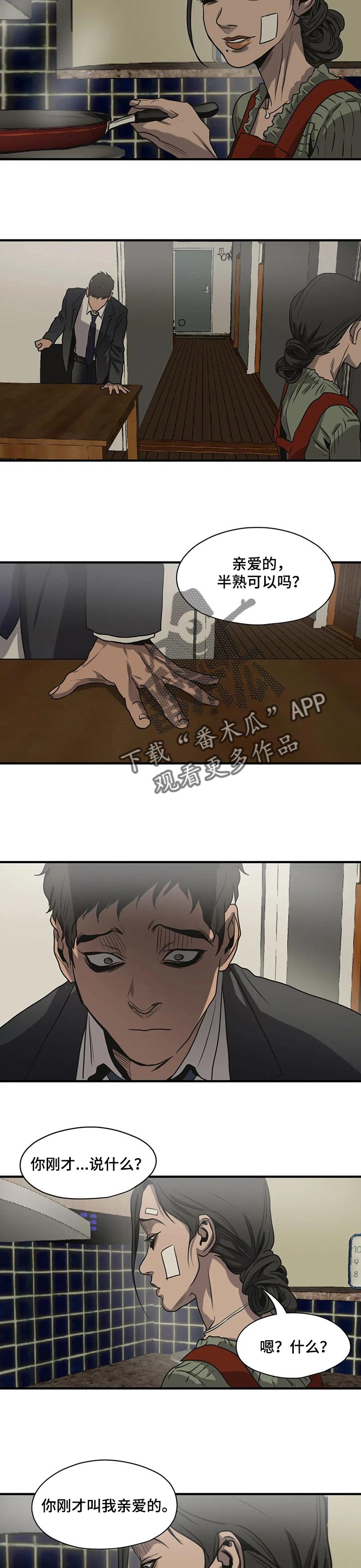 怪物游戏漫画,第166章：依靠的人4图