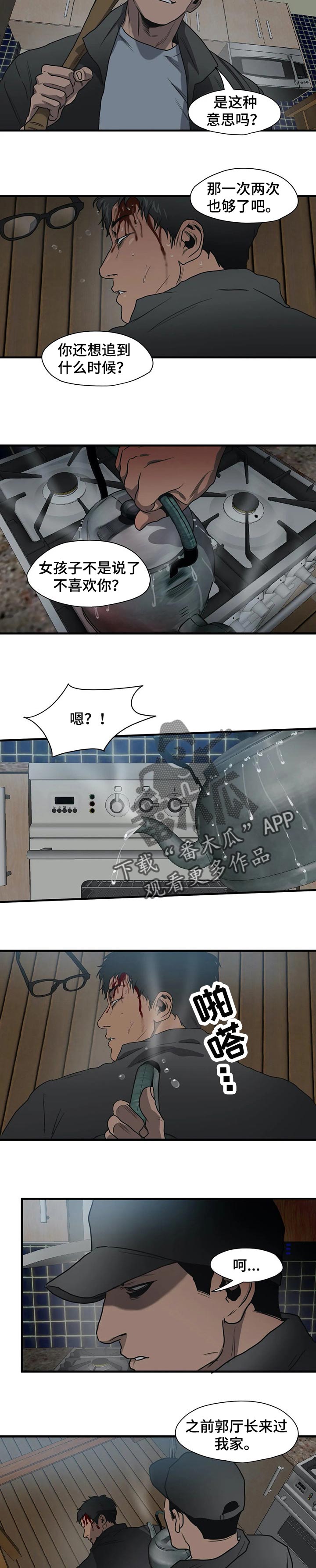 怪物游戏漫画,第183章：为我而做的事2图