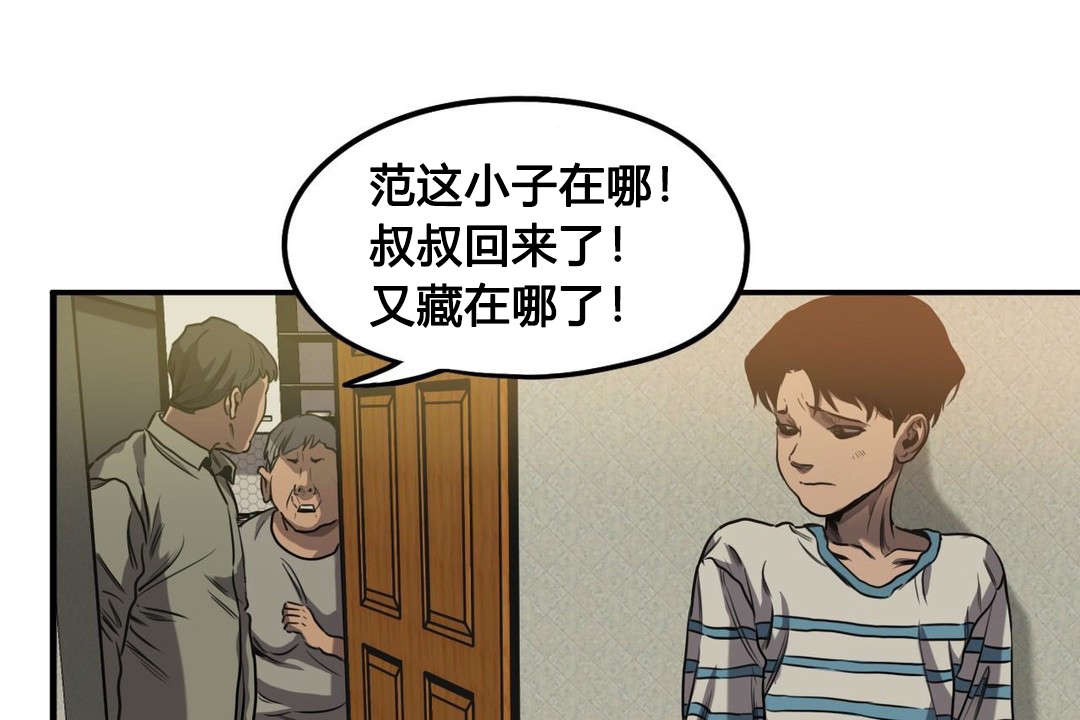 怪物游戏漫画,第60章：往事（二）1图