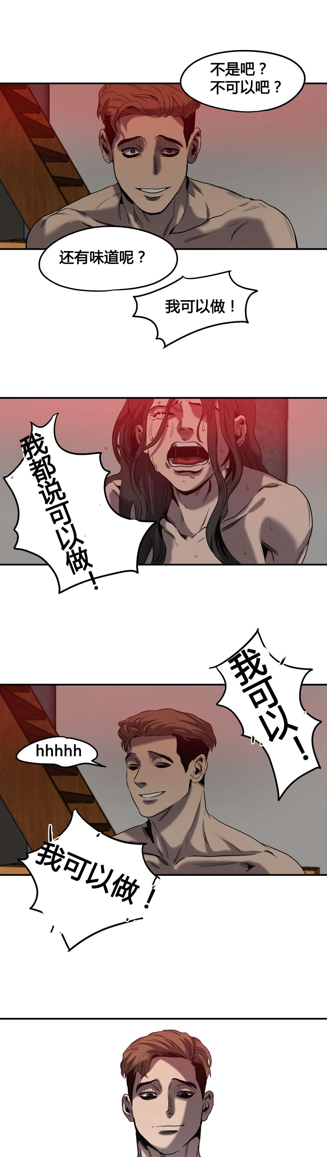 怪物游戏直播漫画,第45章：退让4图