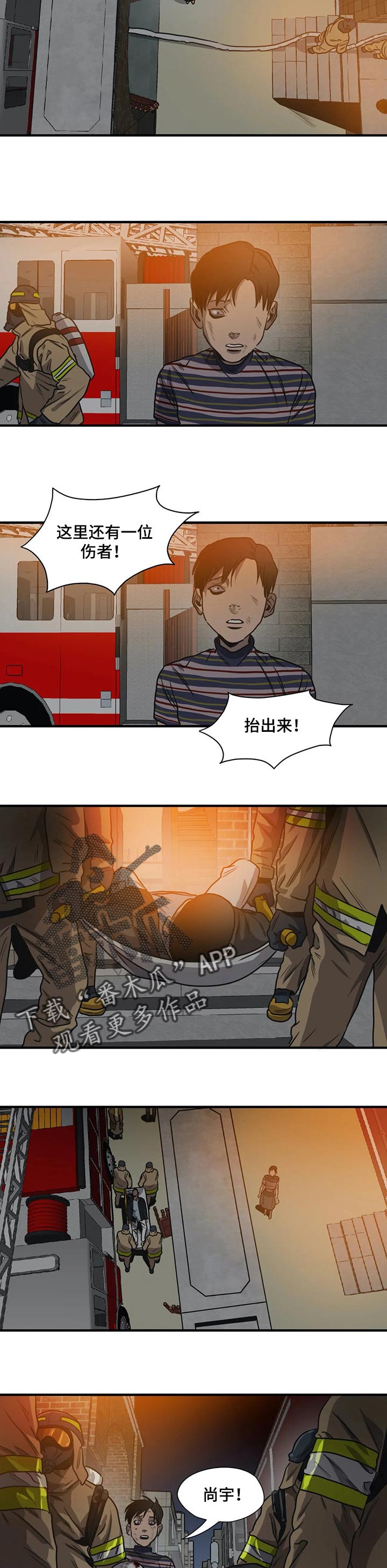 怪物游戏漫画,第188章：不要再见他1图