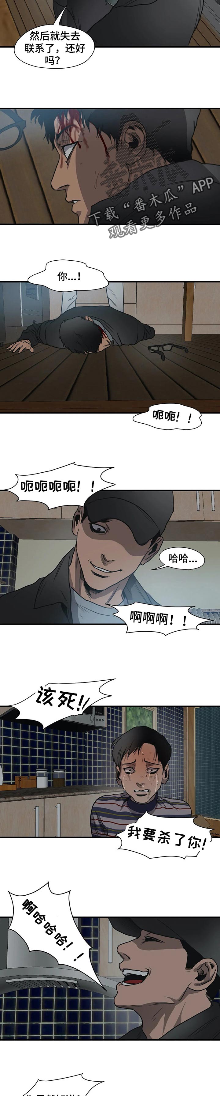 怪物游戏漫画,第183章：为我而做的事3图