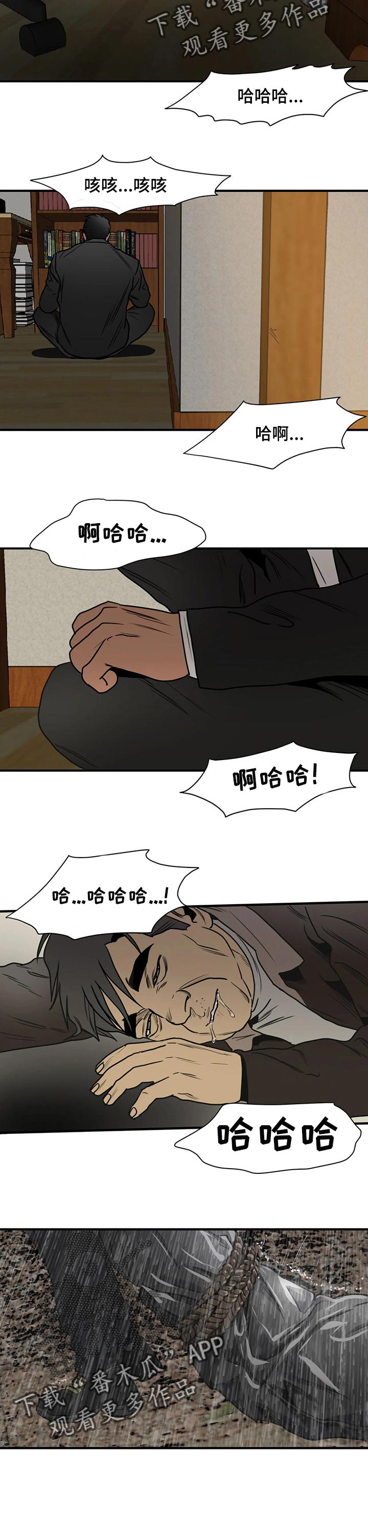 怪物游戏漫画,第181章：回忆的人5图