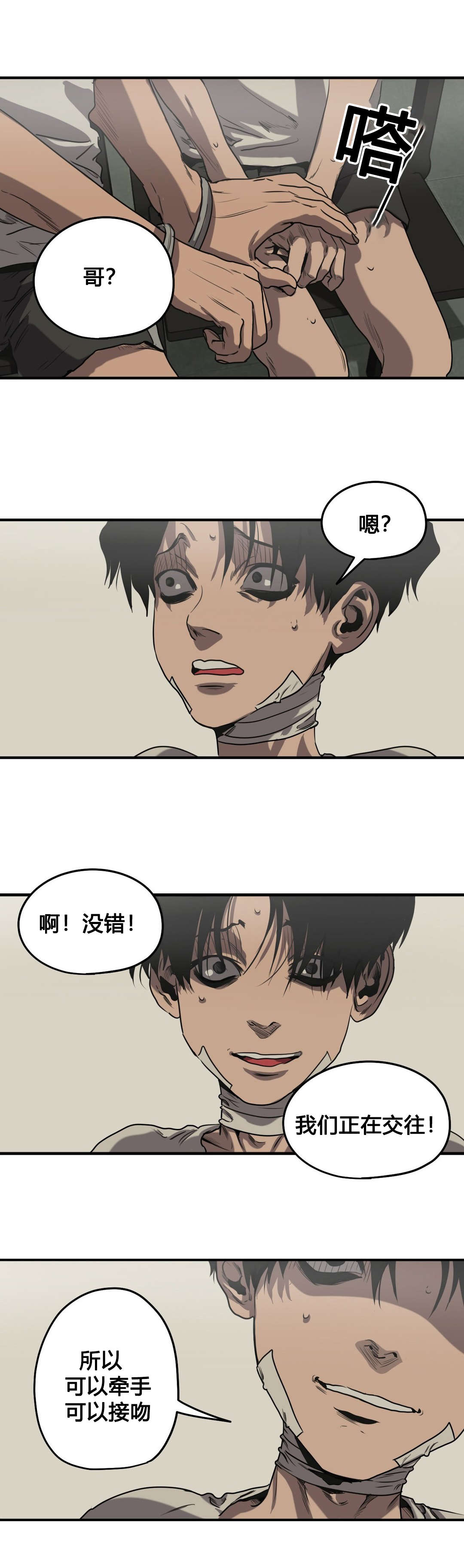 怪物游戏漫画,第79章：恋人关系4图