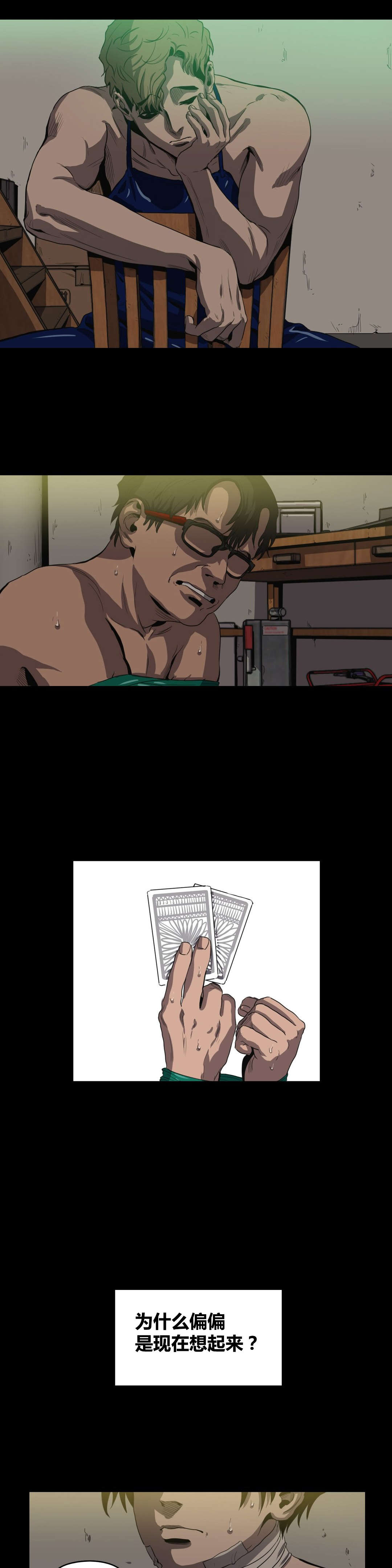 怪物大战游戏漫画,第25章：放水？2图