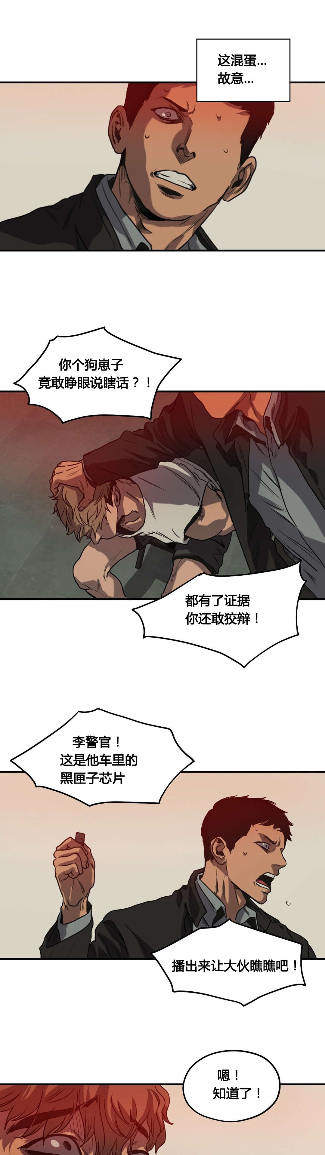 怪物游戏漫画,第78章：翻供4图