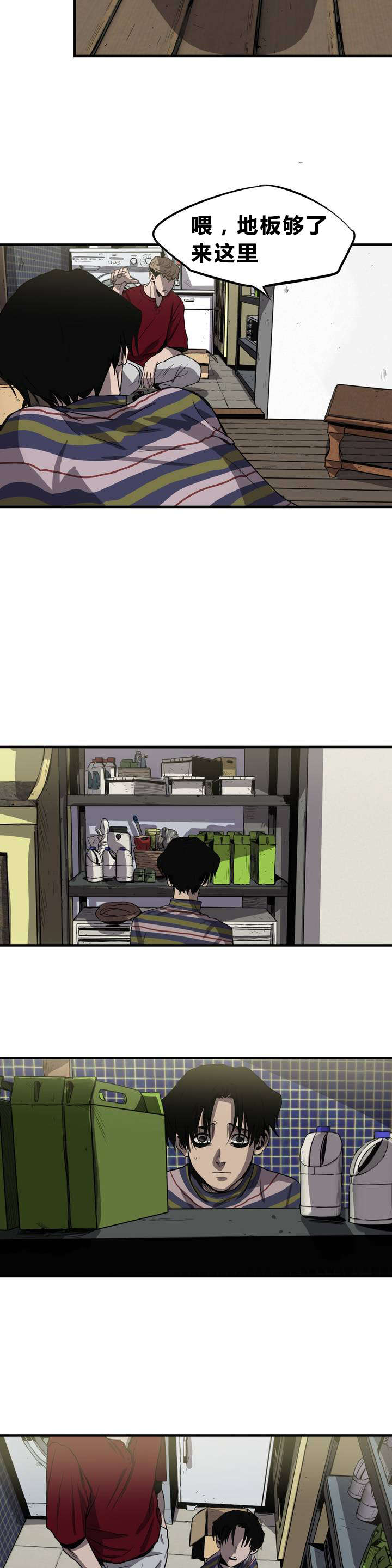 怪物游戏漫画,第11章：下药2图