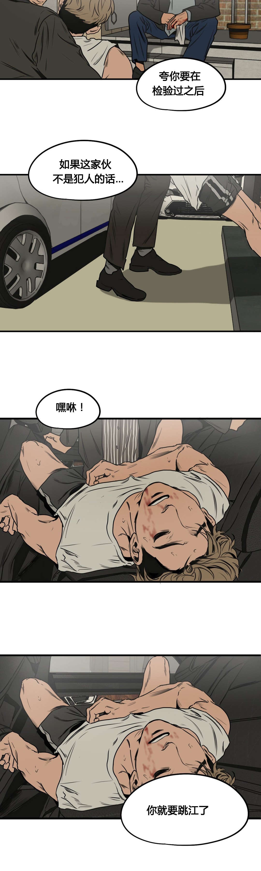 怪物游戏漫画,第76章：把手拿开3图