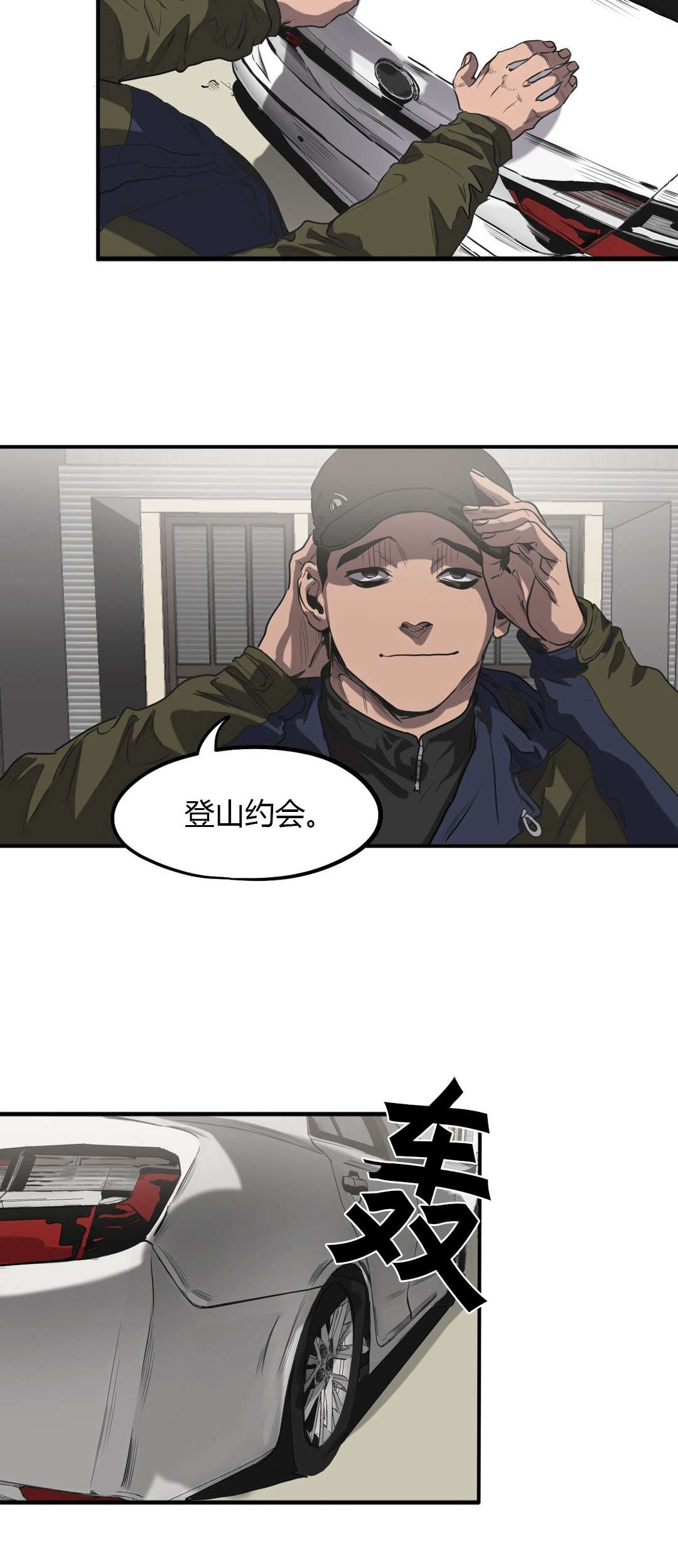 怪物工程师漫画,第51章：登山约会3图