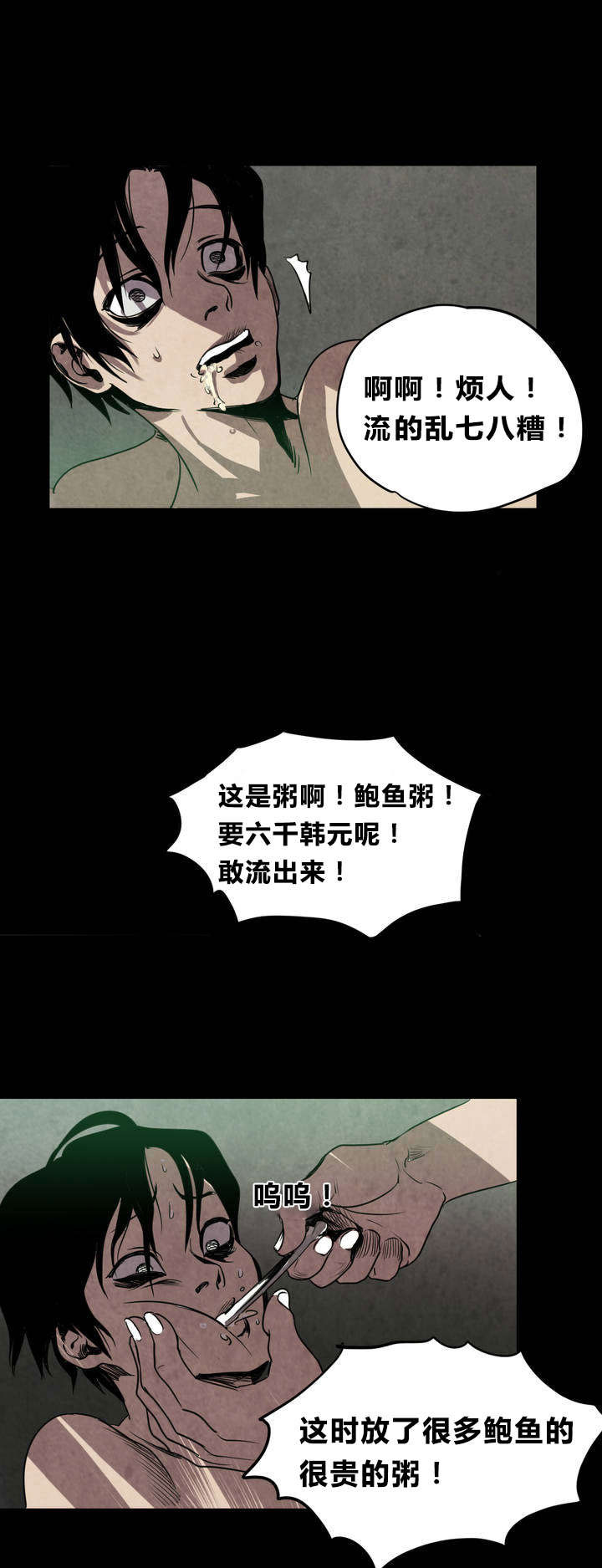 我的老婆是怪物游戏漫画,第5章：囚禁3图