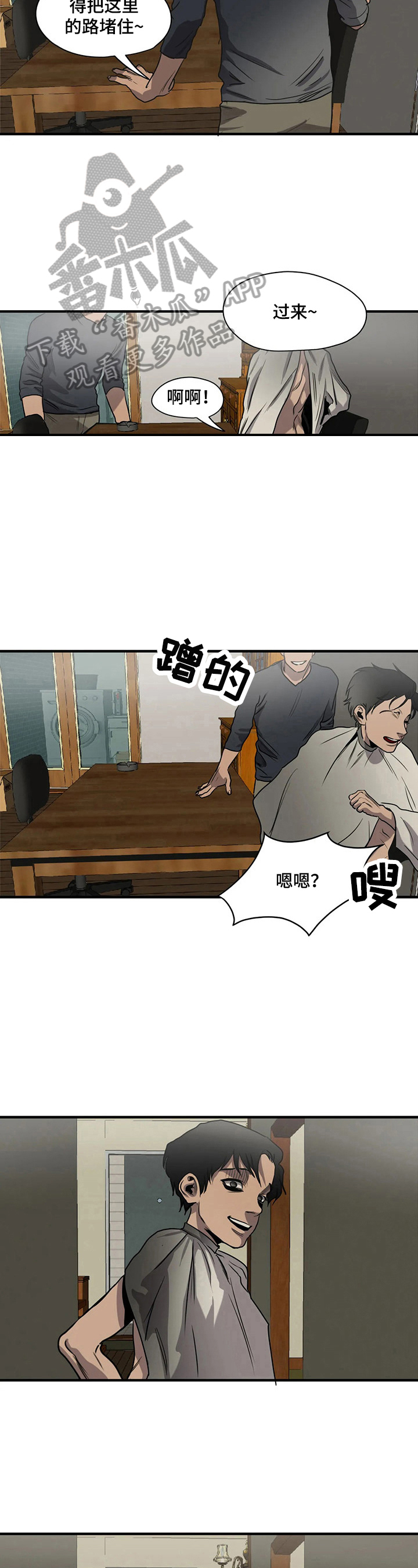 怪物游戏漫画,第161章：表态3图