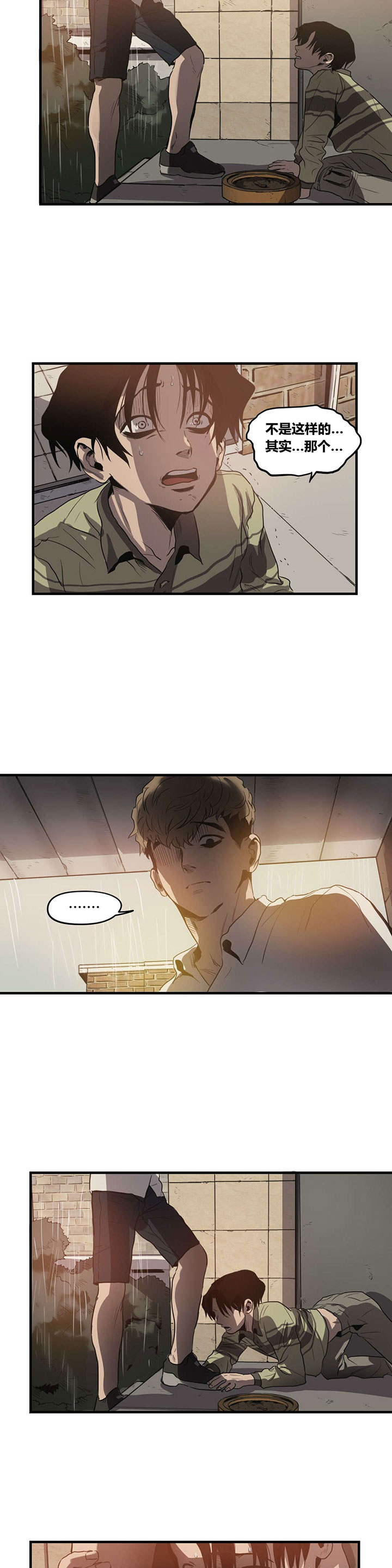 怪物游戏漫画,第20章：求救3图