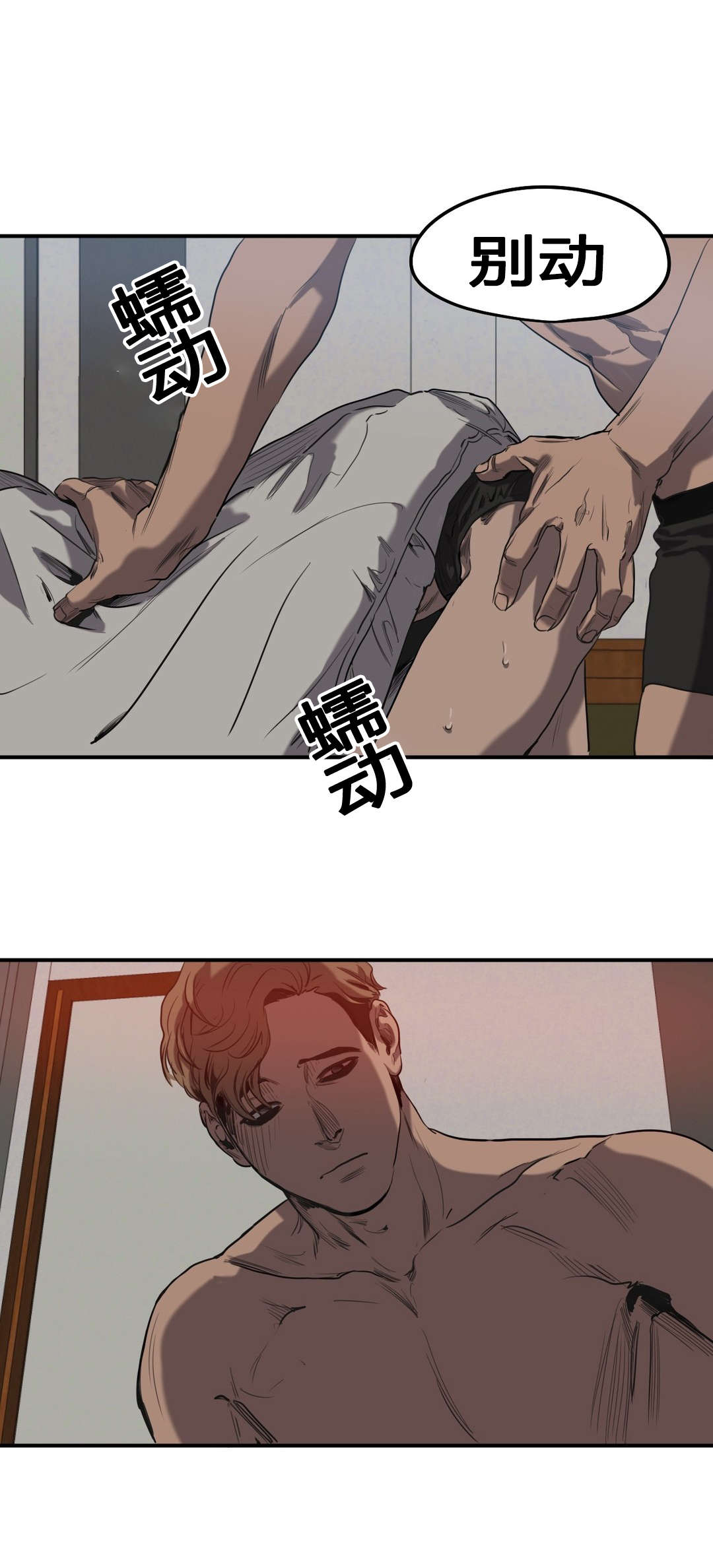 怪物游戏漫画,第49章：害怕4图