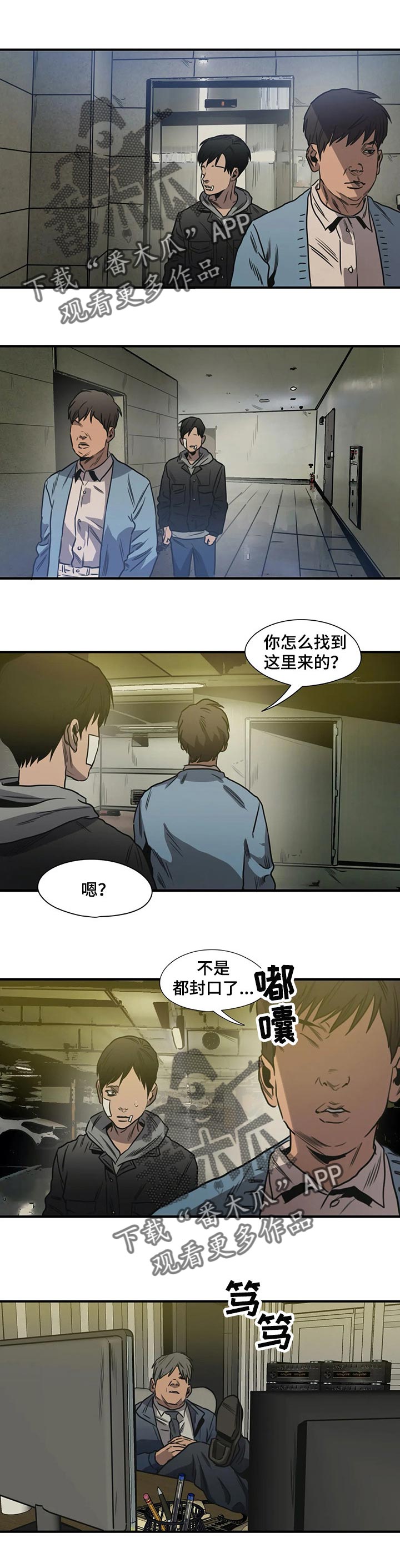 怪物游戏漫画,第196章：为什么要害怕1图