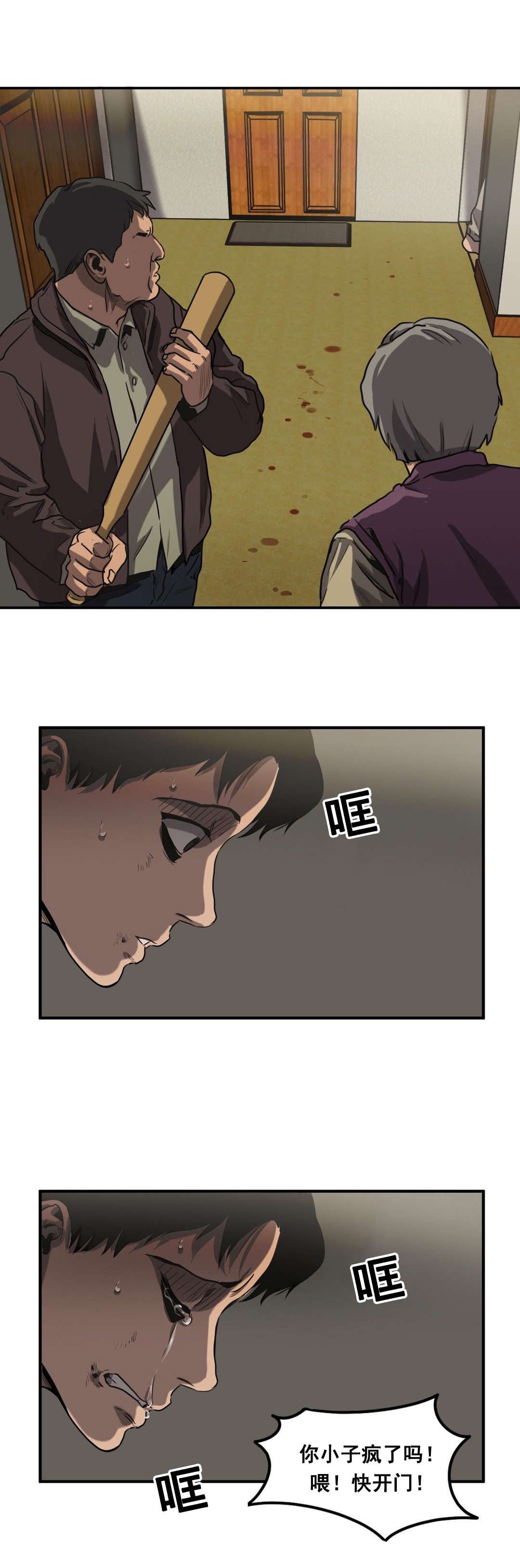 怪物游戏漫画,第63章：往事（五）4图