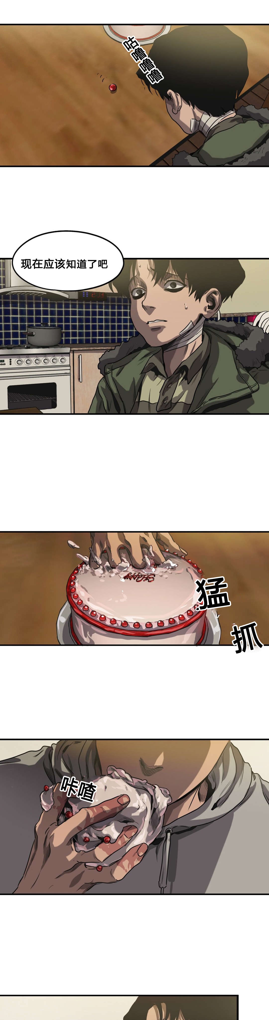 怪物游戏漫画,第64章：自残5图