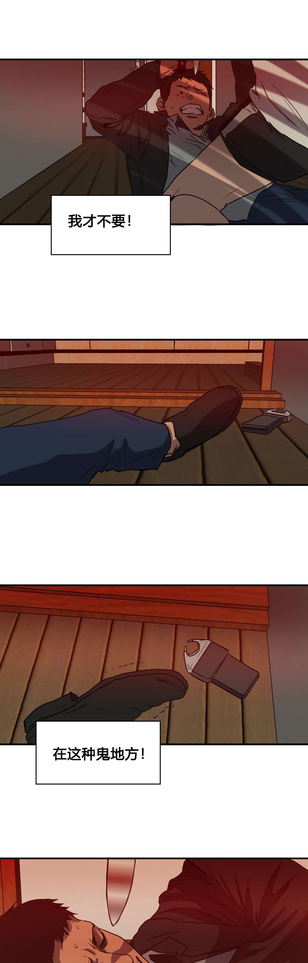 怪物游戏完整版免费漫画,第75章：抓捕3图