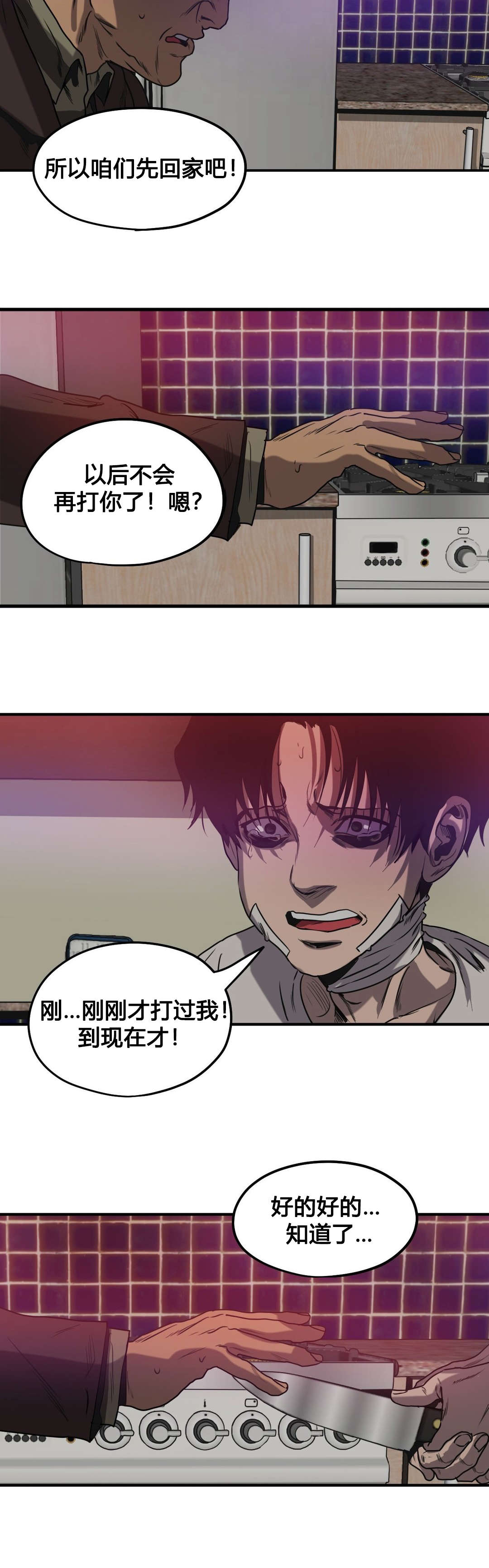 太空人大战怪物游戏漫画,第82章：反抗2图